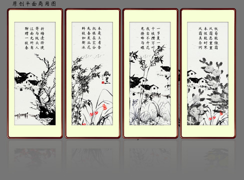 水墨梅蘭竹菊