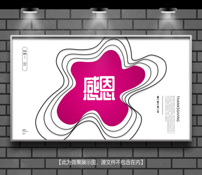 感恩節(jié)