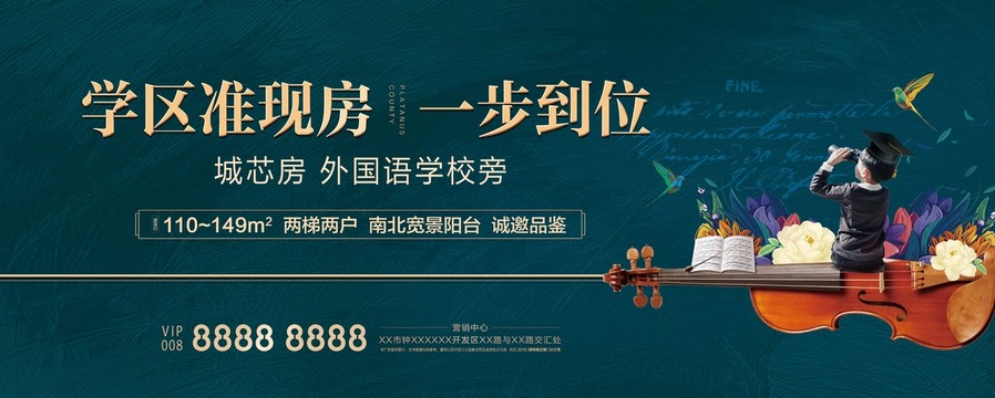 學(xué)區(qū)