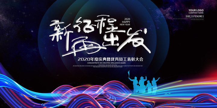 年會(huì)