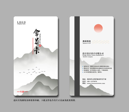 高檔會員卡
