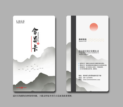 中式會員卡