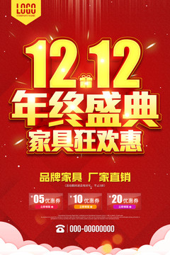 雙十二