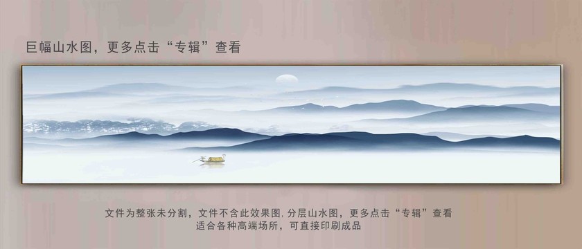 新中式大型山水