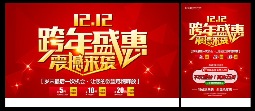 跨年盛惠震撼來(lái)襲