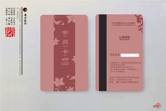 VIP會(huì)員卡