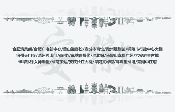 安徽標(biāo)志地標(biāo)