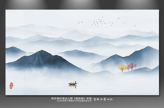 水墨山水畫