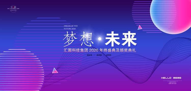 年會背景