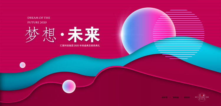年會背景