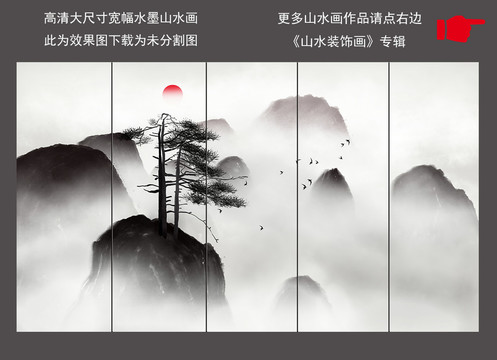 简约意境云海奇松水墨山水画