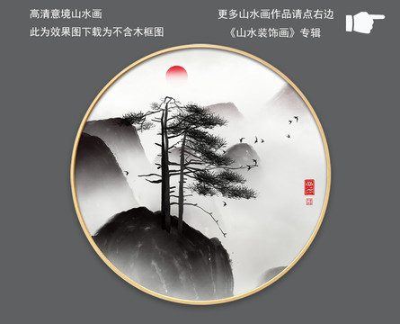 水墨山水奇松裝飾畫