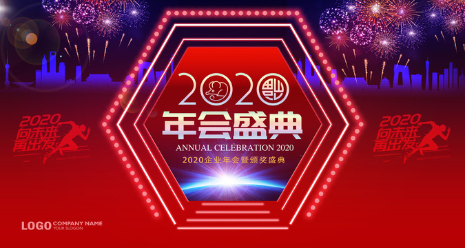 年會背景墻