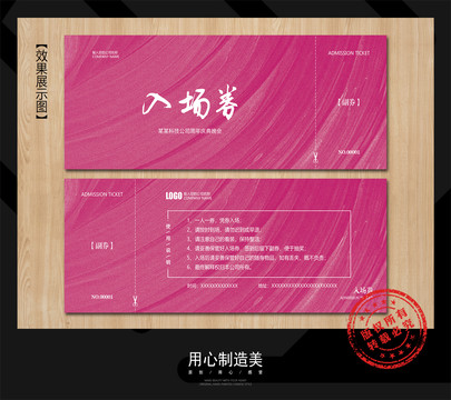 入場券