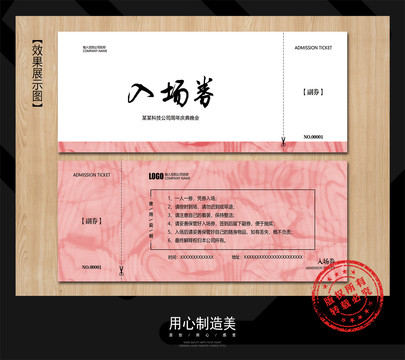 入場券