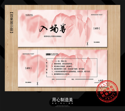 入場券