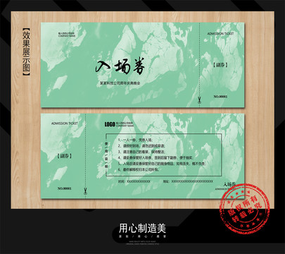 入場券