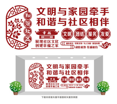 和諧社區(qū)文化墻