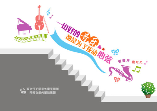 音樂藝術(shù)樓道墻