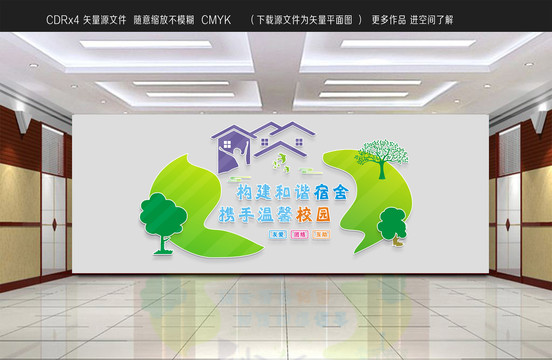 宿舍文明文化墻