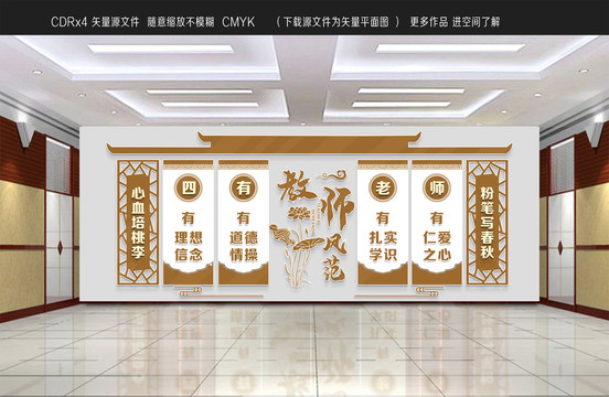 教師風(fēng)范四有老師