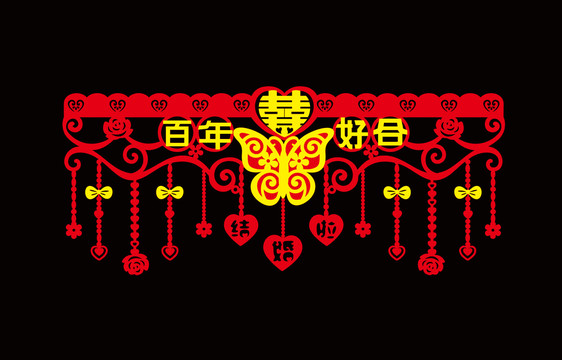 婚慶無紡布燒花門簾