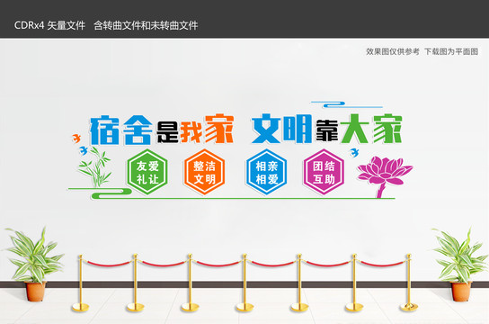 宿舍文化墻