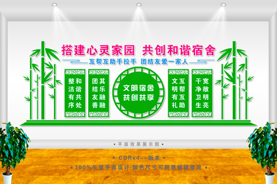 宿舍寢室文化標語墻