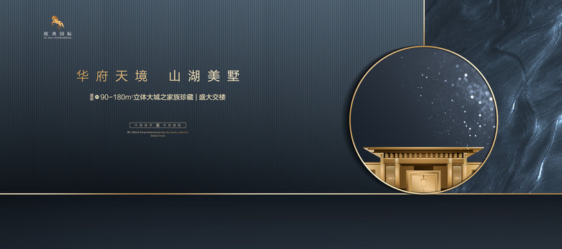 地產(chǎn)海報(bào)