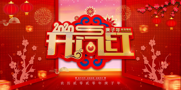 開(kāi)門(mén)紅