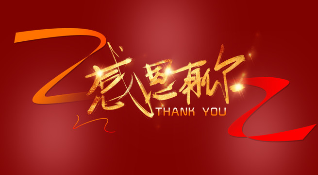 感恩節(jié)