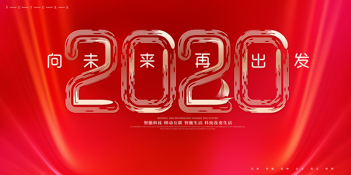 年會