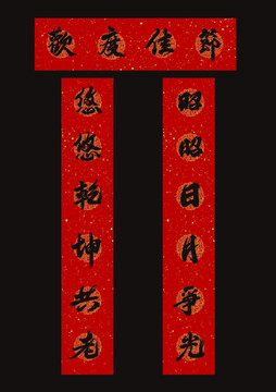春節(jié)春聯對聯