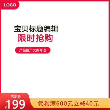 淘寶主圖