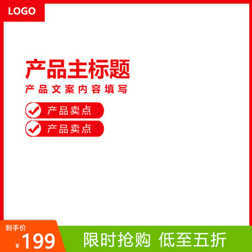 淘寶主圖
