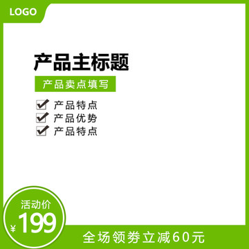 淘寶主圖