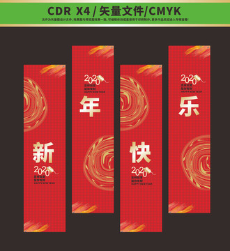 新年快樂道旗