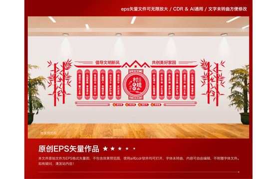 村規(guī)民約創(chuàng)建美好家園