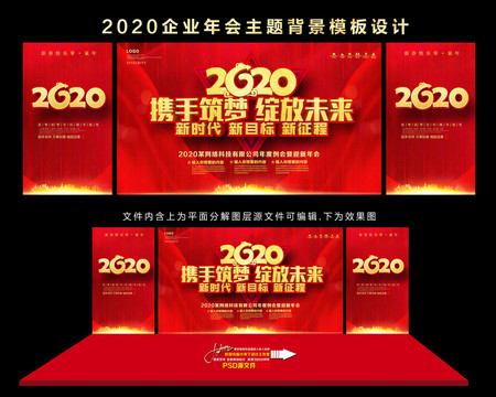 2020年会