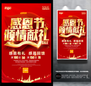 感恩節(jié)促銷