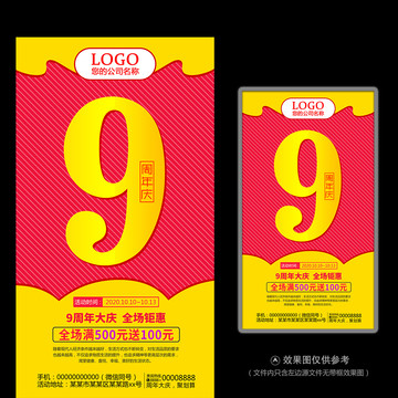9周年慶