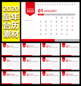 2020鼠年臺(tái)歷