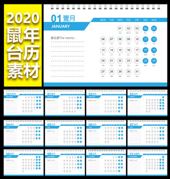 2020台历