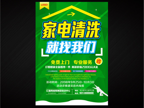 家電清洗