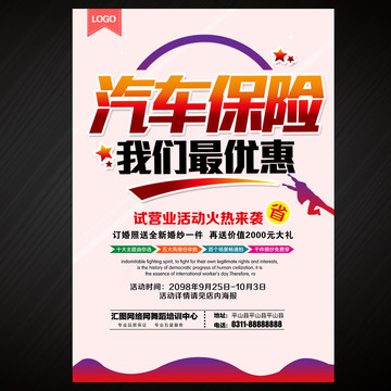 汽車保險