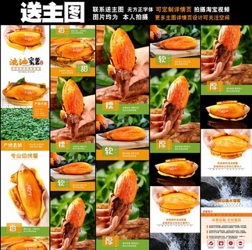 糖心蜜薯詳情頁