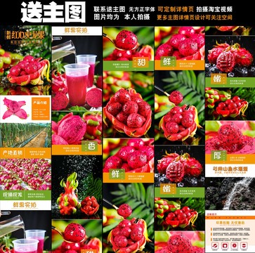 紅心火龍果詳情頁(yè)