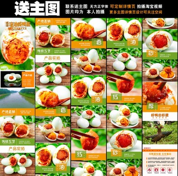 紅心流油咸鴨蛋詳情頁