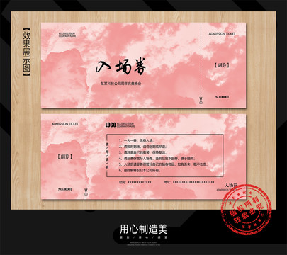 入場券