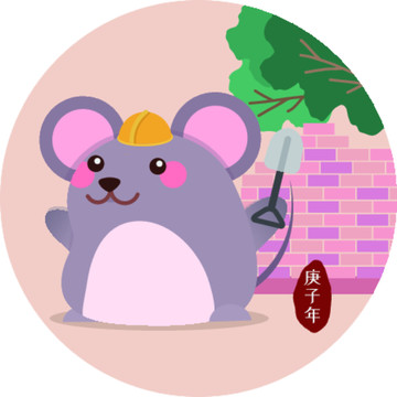 鼠年生肖卡通形象之五月勞動節(jié)